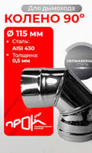 ОТВОД МОНО D150  0,5 90гр