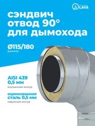 ОТВОД D150/210  0.5   90гр