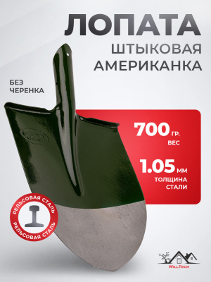 ЛОПАТА ШТЫКОВАЯ РЕЛЬ.СТАЛЬ S503 ЗЕЛЕНАЯ