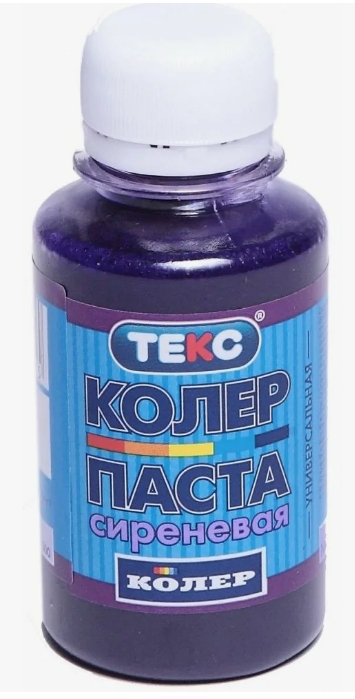 КОЛЕР СИРЕНЕВЫЙ 