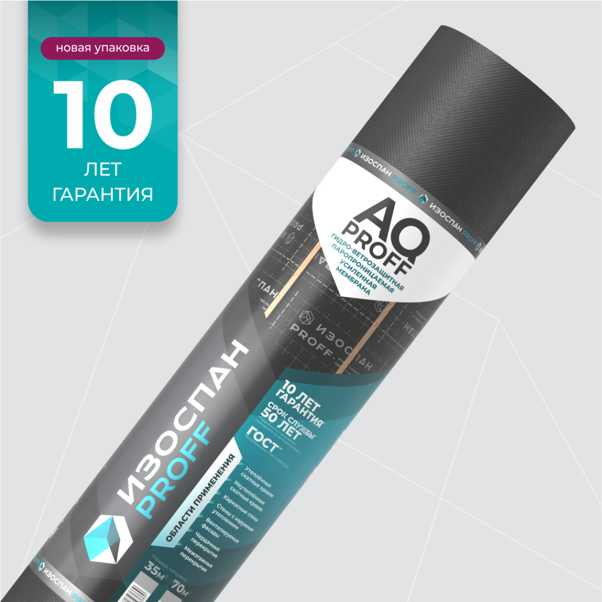 ИЗОСПАН ОТРАЖАЮЩАЯ  ПАРО-ГИДРОИЗОЛЯЦИЯ (35М2)
