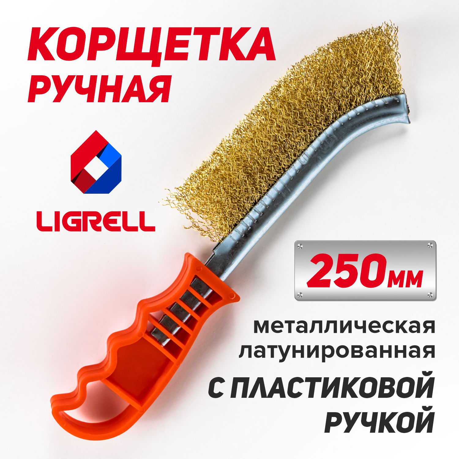 ЩЕТКА СТАЛЬНАЯ С ПЛАС.РУЧКОЙ 38420