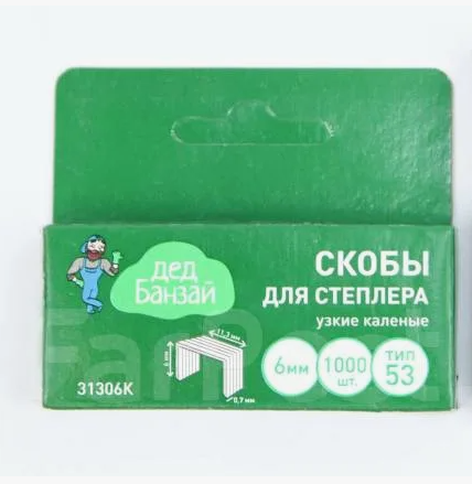 СКОБЫ Д/СТЕПЛЕРА 8ММ ДЕД БАНЗАЙ 31308К